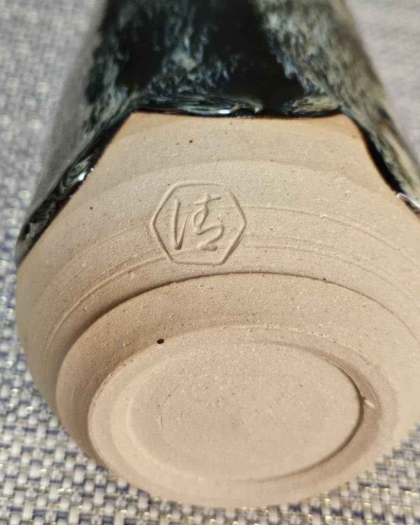 京焼　六代 清水六兵衛 造　釉斑泑花瓶　掛分花瓶　花入れ　一輪挿し　花器　茶道具