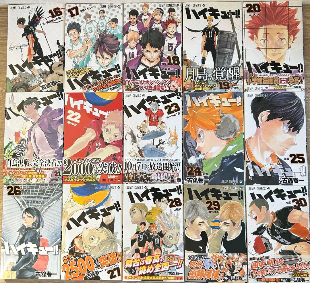 ハイキュー!!　全45巻＋排球極!＋ハイカラ　古館春一　全巻セット