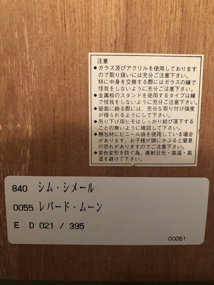 シム・シメール　豪華額入り