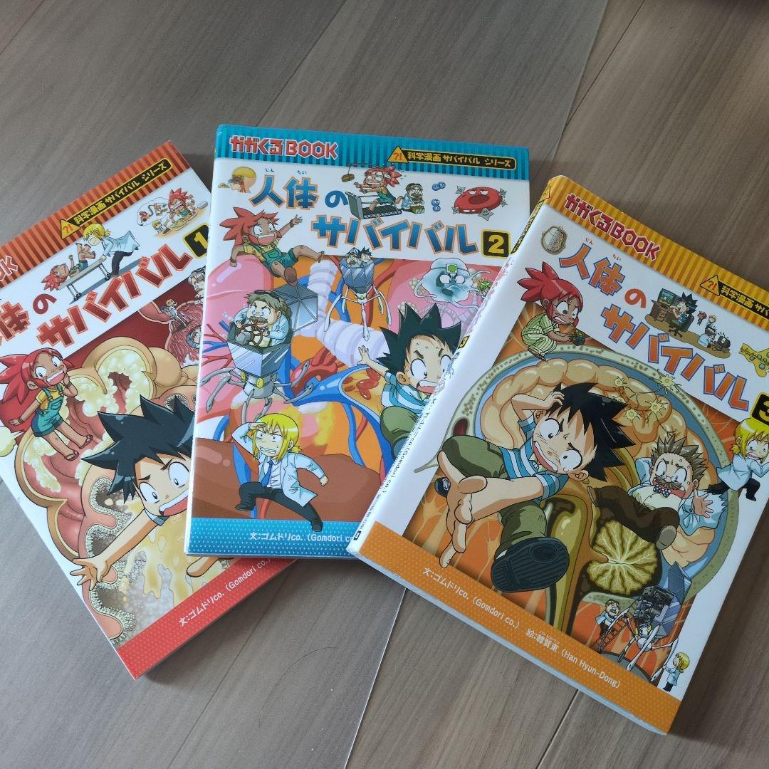 科学漫画サバイバル19冊セット