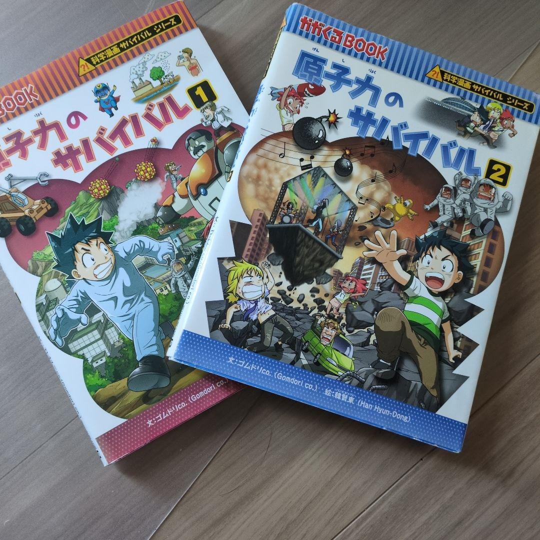 科学漫画サバイバル19冊セット