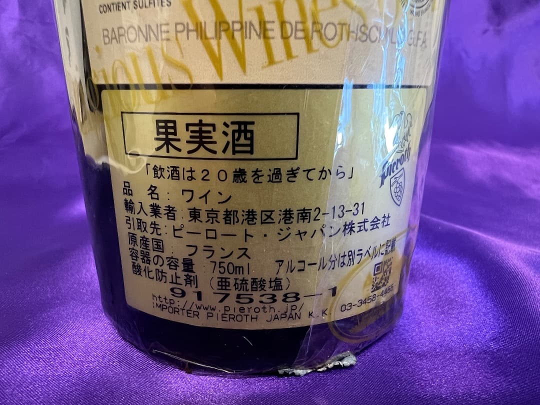 シャトー ムートン ロートシルト セカンドワイン 2013 赤ワイン 750ml