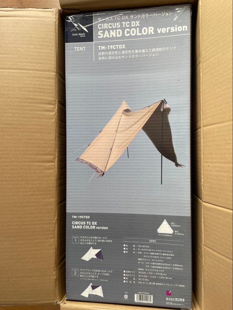 CIRCUS TC DX サンドカラー テント