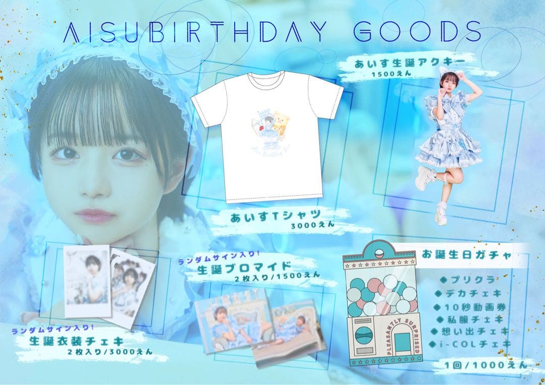 iLiFE i-COL あいす 2022生誕アクリルスタンド