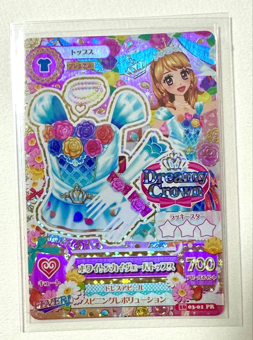 アイカツカード ホワイトスカイヴェールコーデ PR(プレミアムレア) 大空あかり