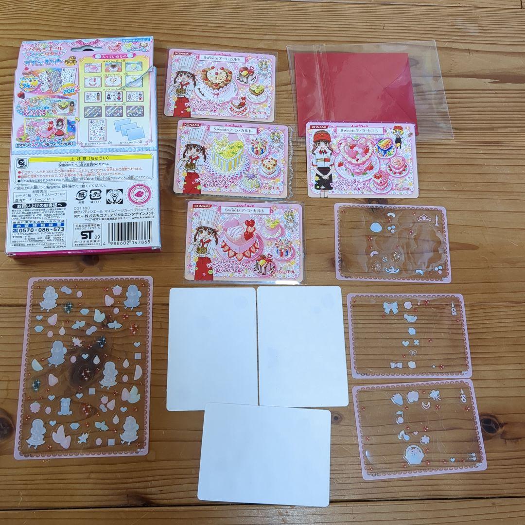 夢色パティシエール　マイスイーツカード　デビューセット