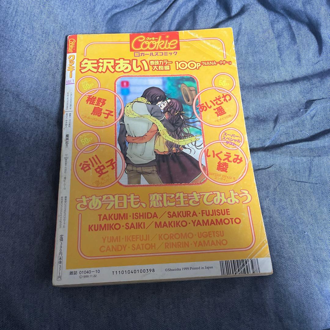 Cookie 創刊号 1999年vol.1 矢沢あい NANA 新連載号 増刊号
