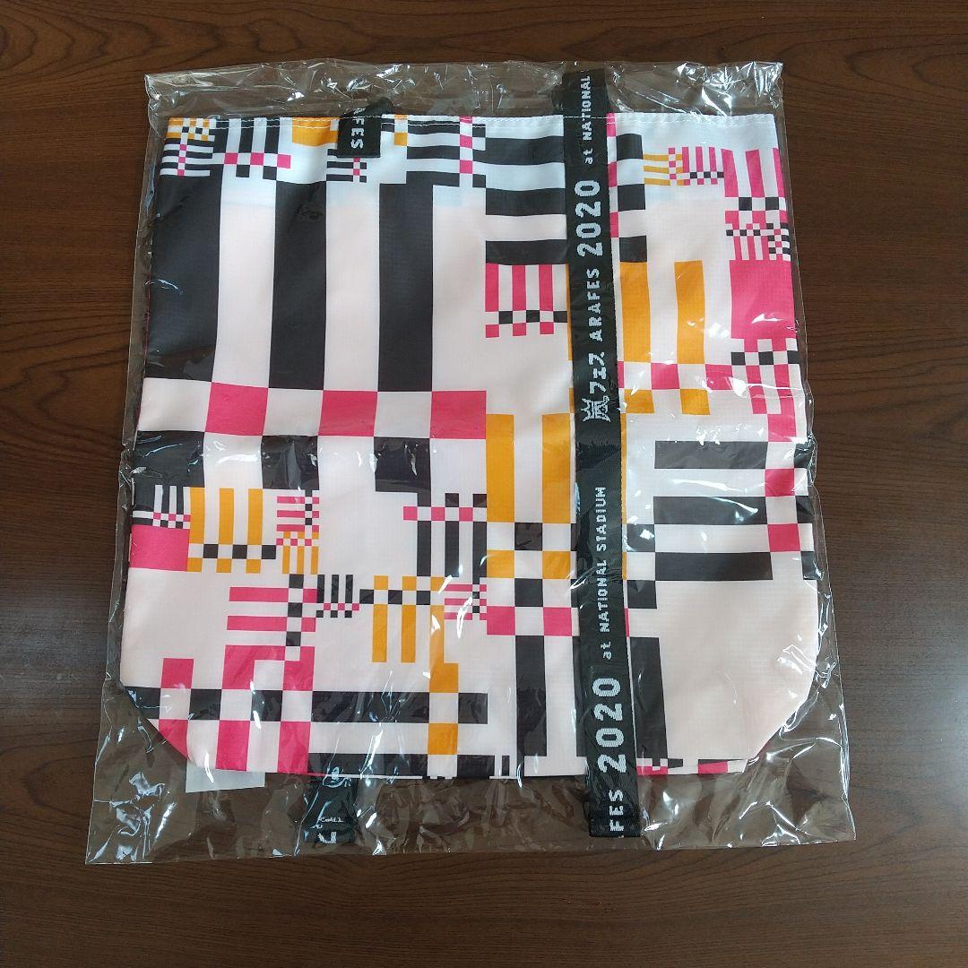 【新品未開封】嵐 2020 アラフェス ライブ グッズ 12点セット