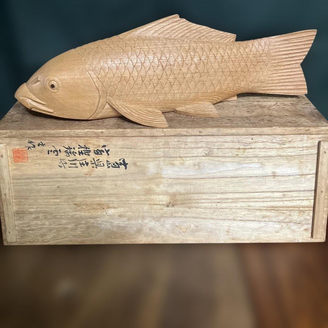 富山県井波木彫　富樫瑞雲　木彫　鯉