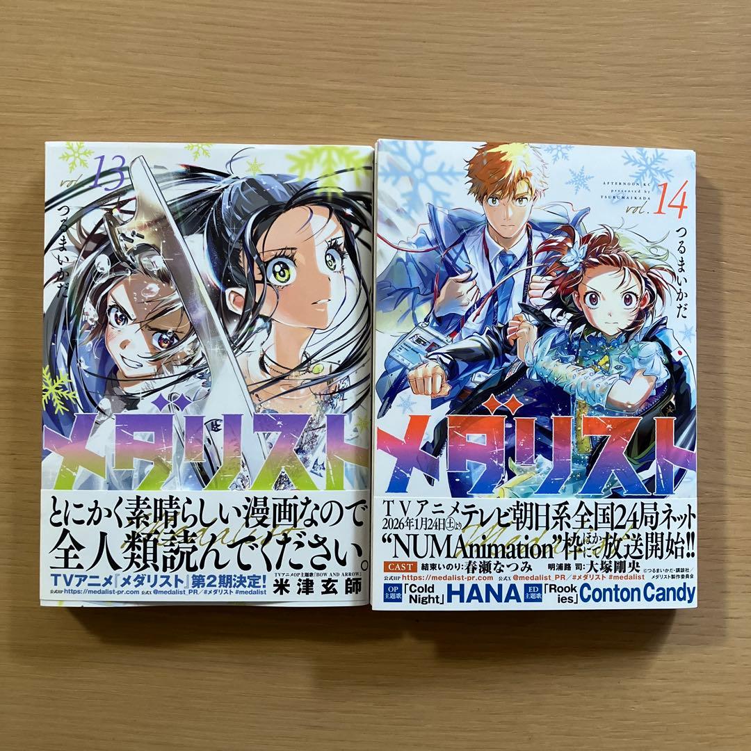 1/22発売☆最新巻14巻含む『メダリスト』全巻／ワクワクがとまらない大人気作