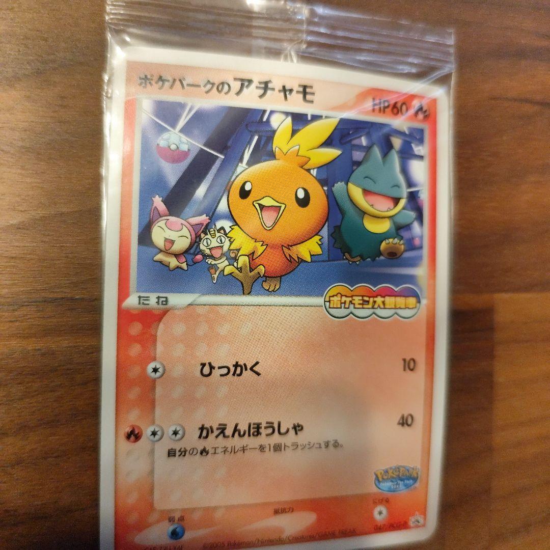 【未開封】ポケパークのアチャモ PROMO プロモカード 047/PCG-P