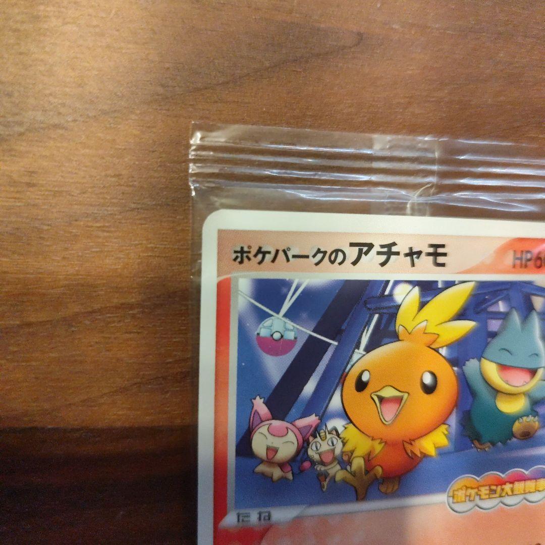 【未開封】ポケパークのアチャモ PROMO プロモカード 047/PCG-P