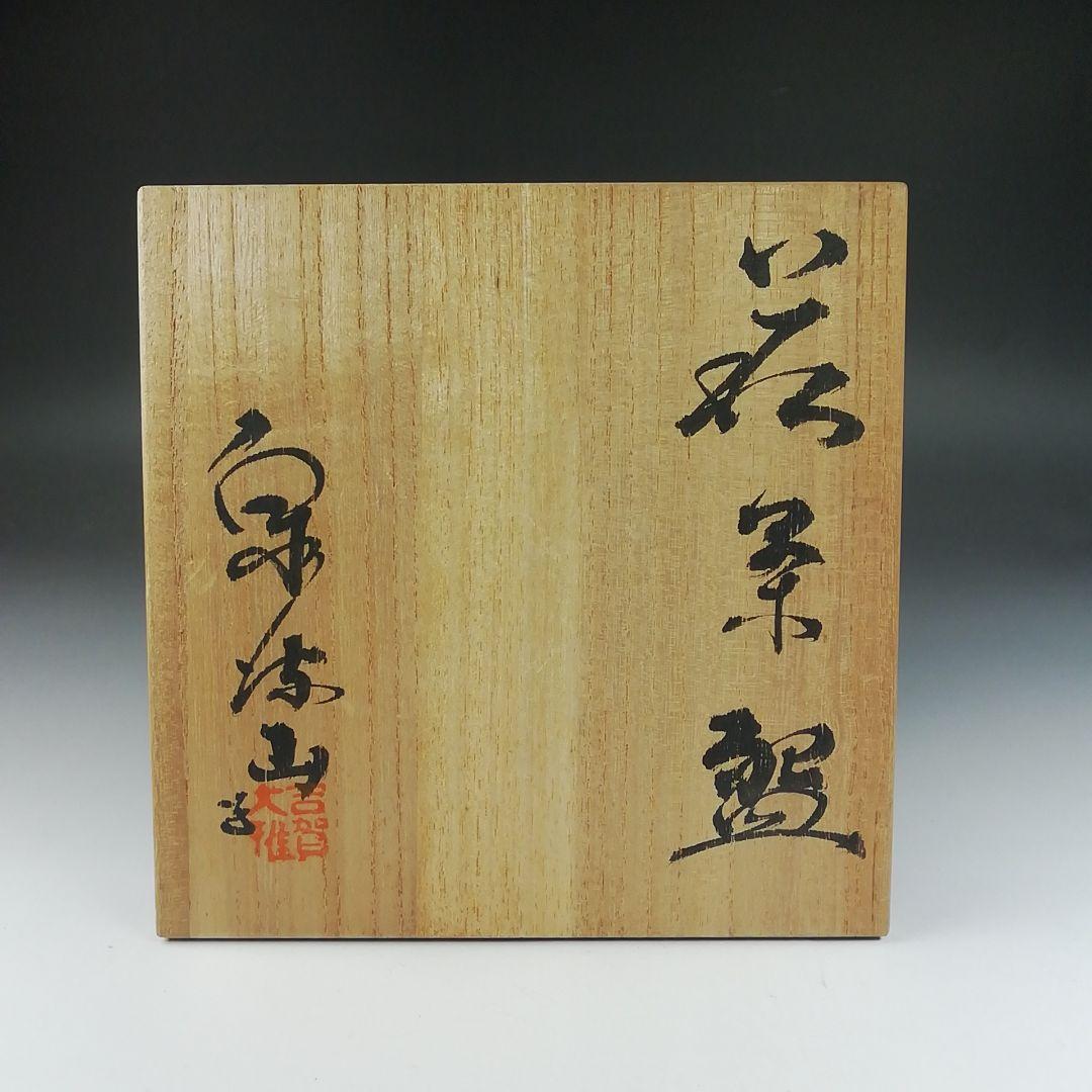 Ｔ６４１　茶碗　『萩茶碗』『泉流山　吉賀大雅』　共箱　抹茶碗　茶道具