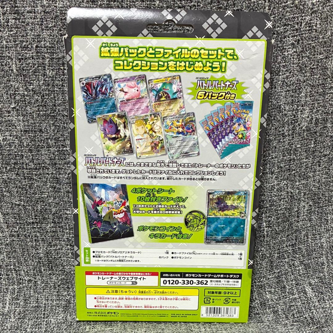 ポケモンカードゲーム マリィの練習トレーナーカードコレクションNのファイルセット