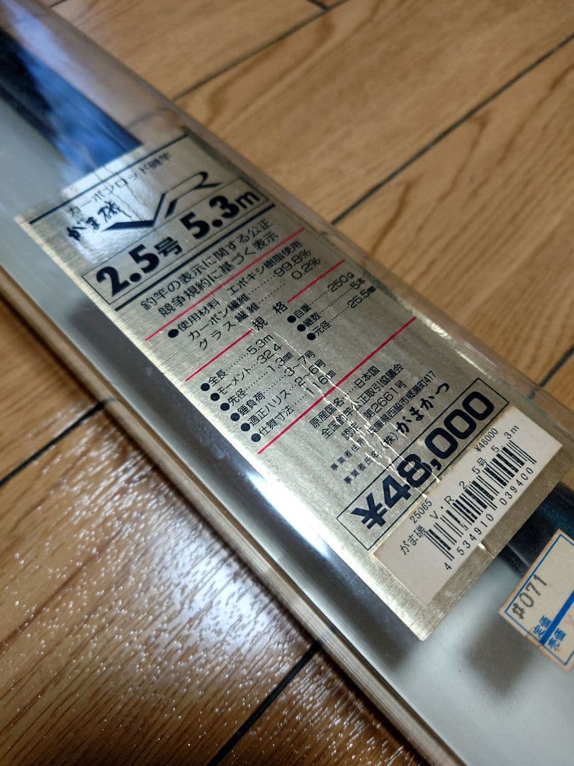 大物釣りさん専用です。がま磯 VR 5.3m 2.5号
