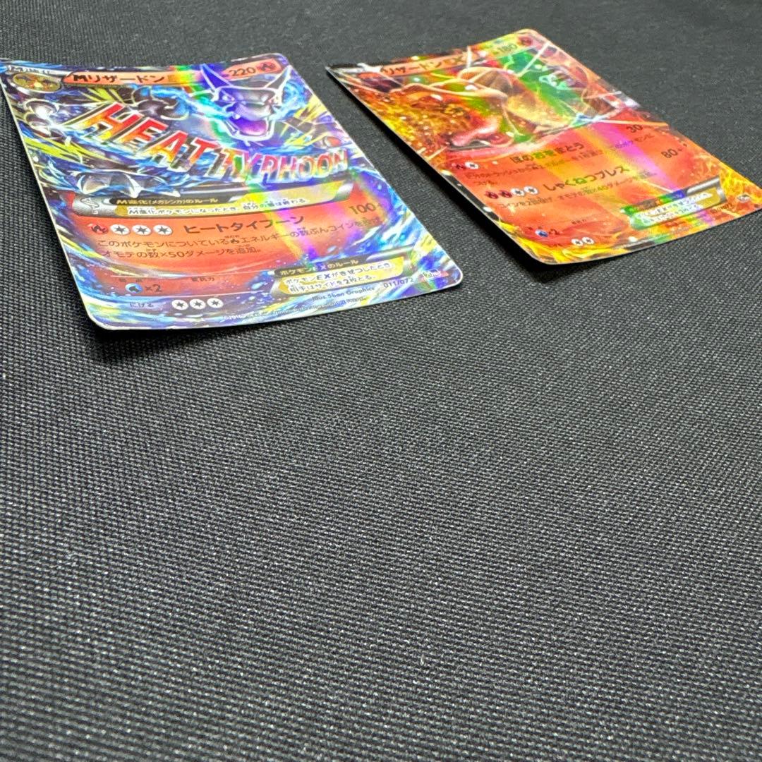 リザードン&MリザードンEX