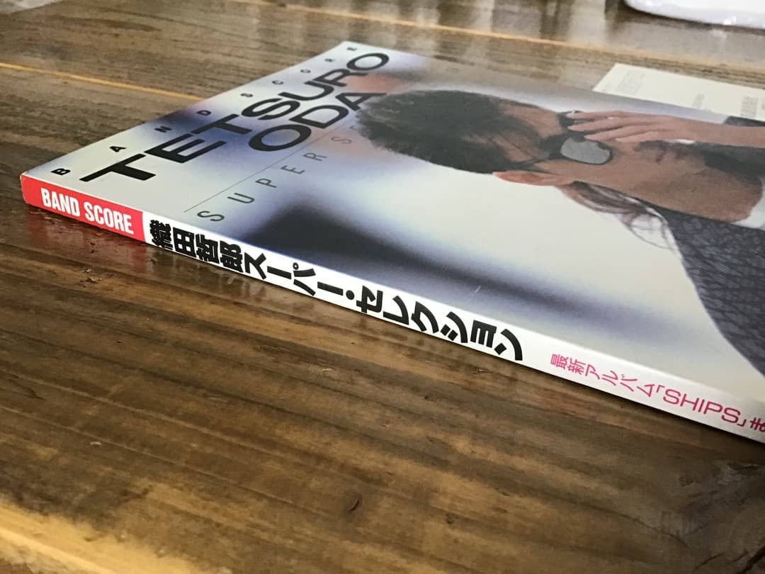 ★楽譜/織田哲郎/スーパーセレクション/タブ譜/バンドスコア