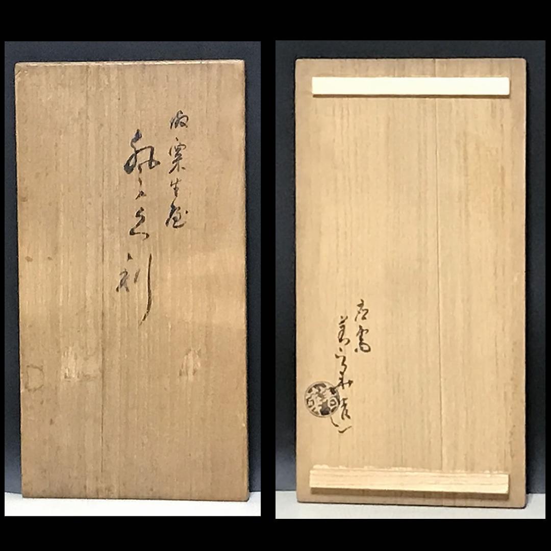 須田菁華 九谷 色絵 瓢徳利 花器 一対 共箱 酒器 【k3280】