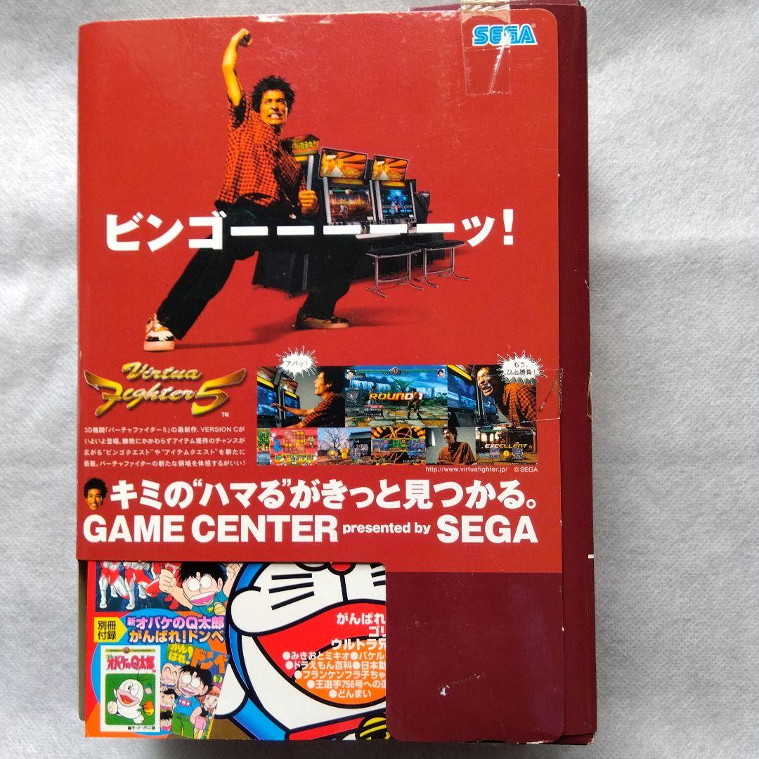 コロコロ伝説5冊パート2