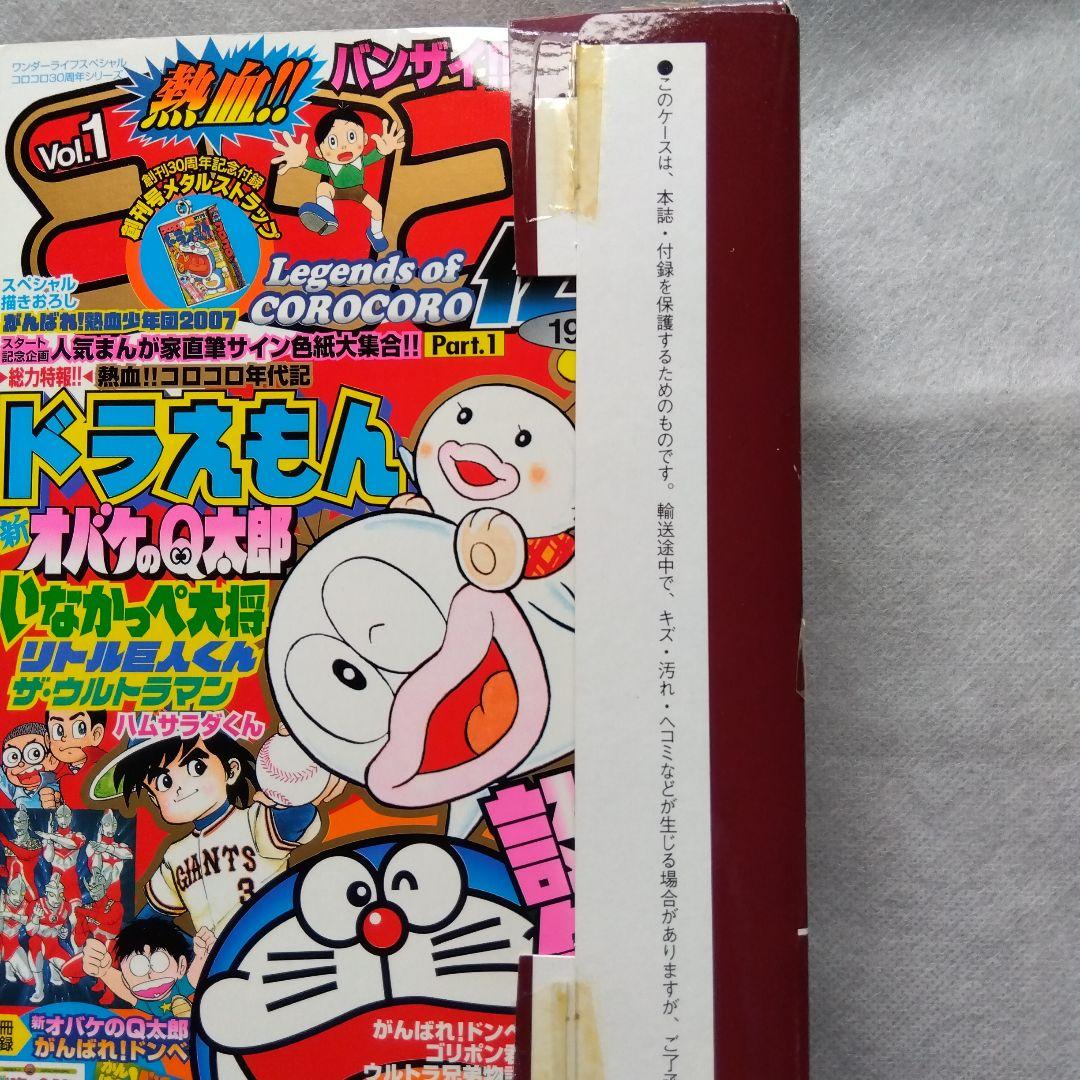 コロコロ伝説5冊パート2