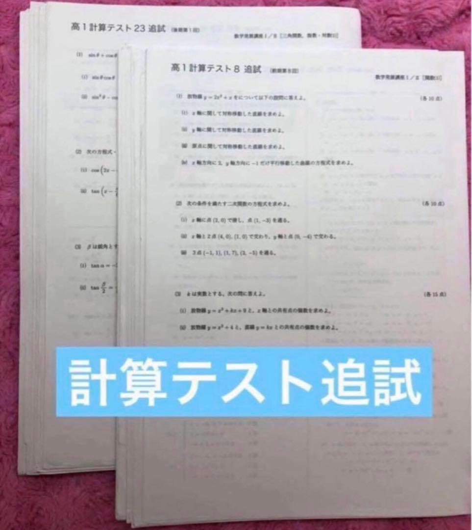 確認用【フル独学可】鉄緑会 高1 数学 発展講座I/II ノート　プリント　講習
