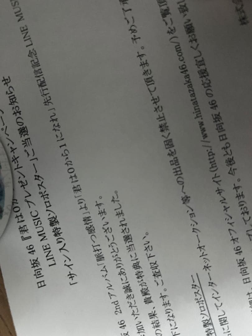 日向坂46 石塚瑶季　直筆サイン入りポスター