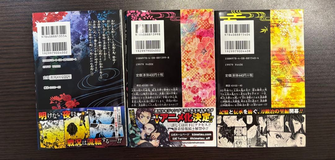 【貴重】鬼滅の刃 初版本 帯付き 10•11•12巻セット