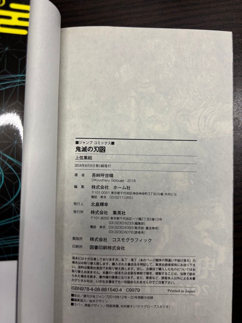 【貴重】鬼滅の刃 初版本 帯付き 10•11•12巻セット