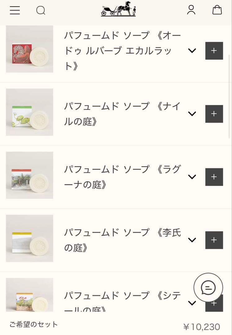 エルメスソープ3点セット