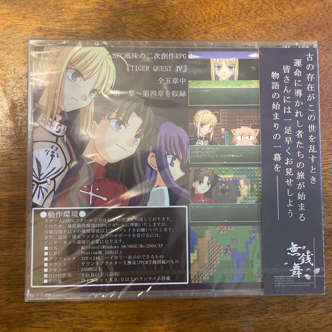 無銭舞 TIGER QUEST Ⅳ Fate FGO 未開封