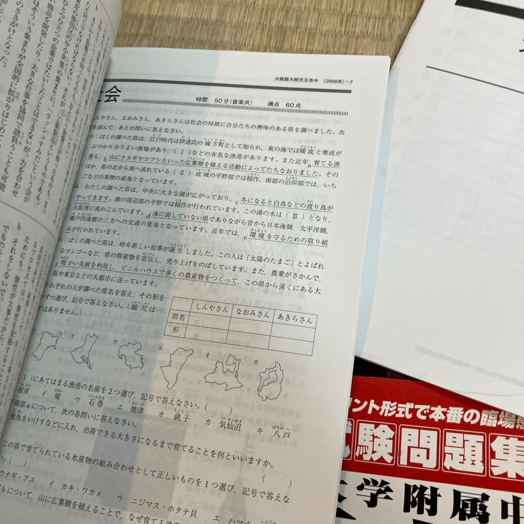天王寺中学校受験対策教材 2014-2021年版