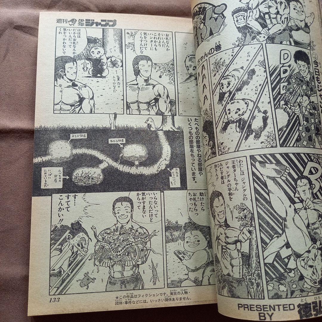 【当時物美品】週刊 少年 ジャンプ 1988年41号 漫画 アニメ