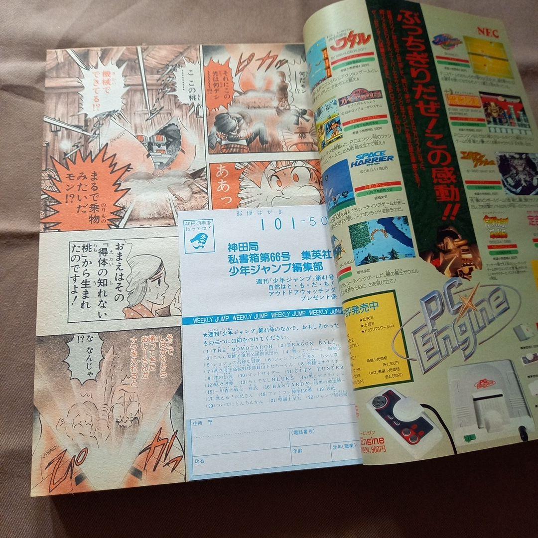 【当時物美品】週刊 少年 ジャンプ 1988年41号 漫画 アニメ