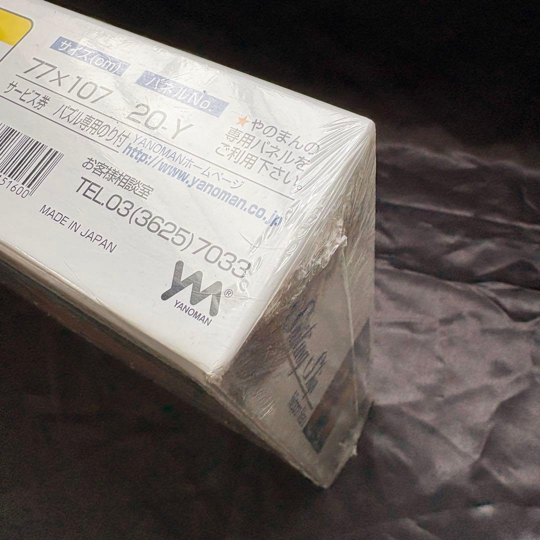 【未開封】日本丸　前途洋々　梶田達二　ジグソーパズル　2014ピース　帆船