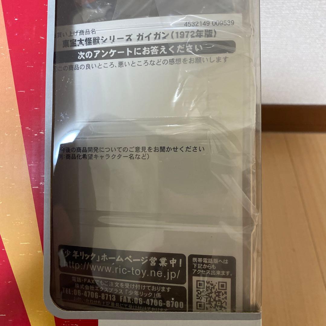 ドクロットン　東宝大怪獣シリーズ　ガイガン(1972年版)ゴジラ対ガイガン