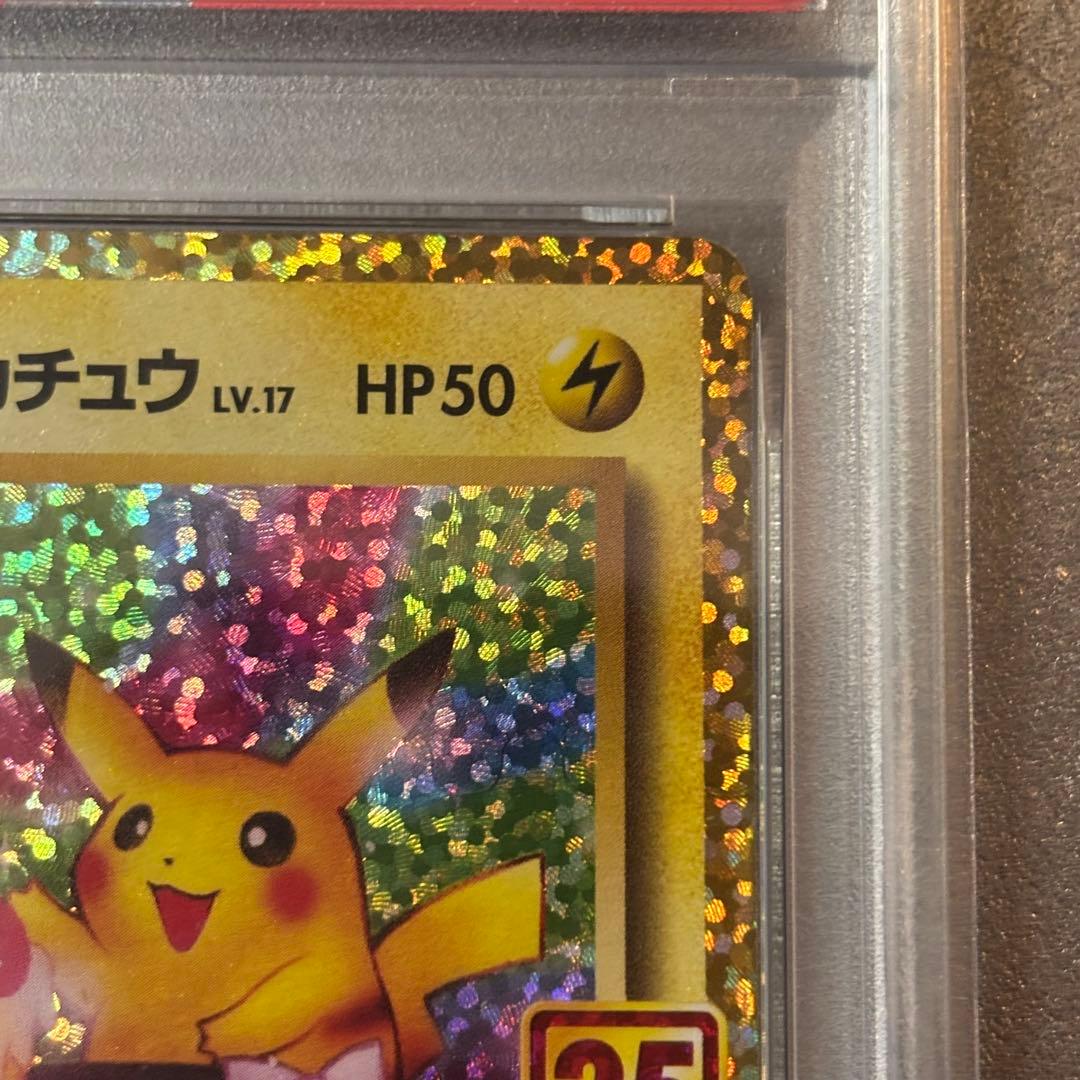 のピカチュウ プロモカードパック 25th ANNIVERSARY editi…