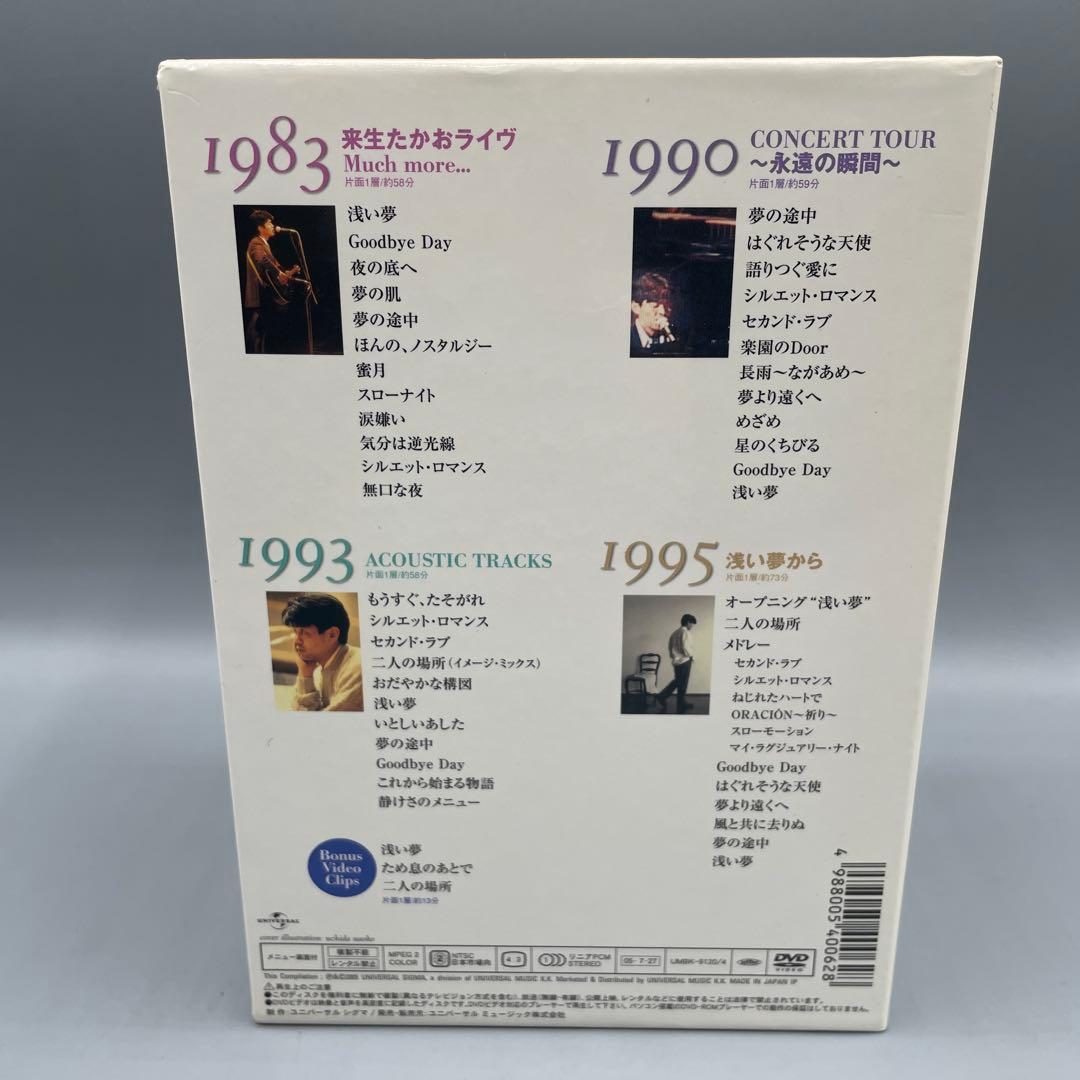 来生たかお ベスト・オブ・コンサート・フィルムズ 1983〜1995