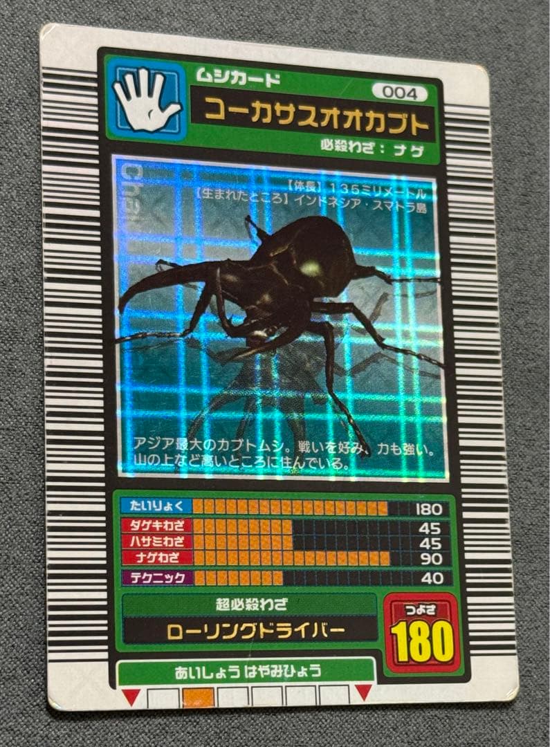 甲虫王者ムシキング コーカサスオオカブト 2003春 十字 ロングバーコード
