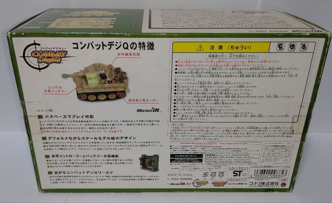 ≪未開封≫限定カラーモデル コンバットデジQ タイガーI 基本操縦セット