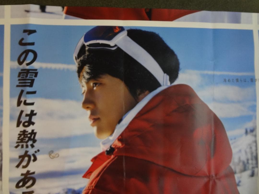 伊藤健太郎 JR SKISKI『この雪には熱がある。』 Ｂ0特大 ポスター