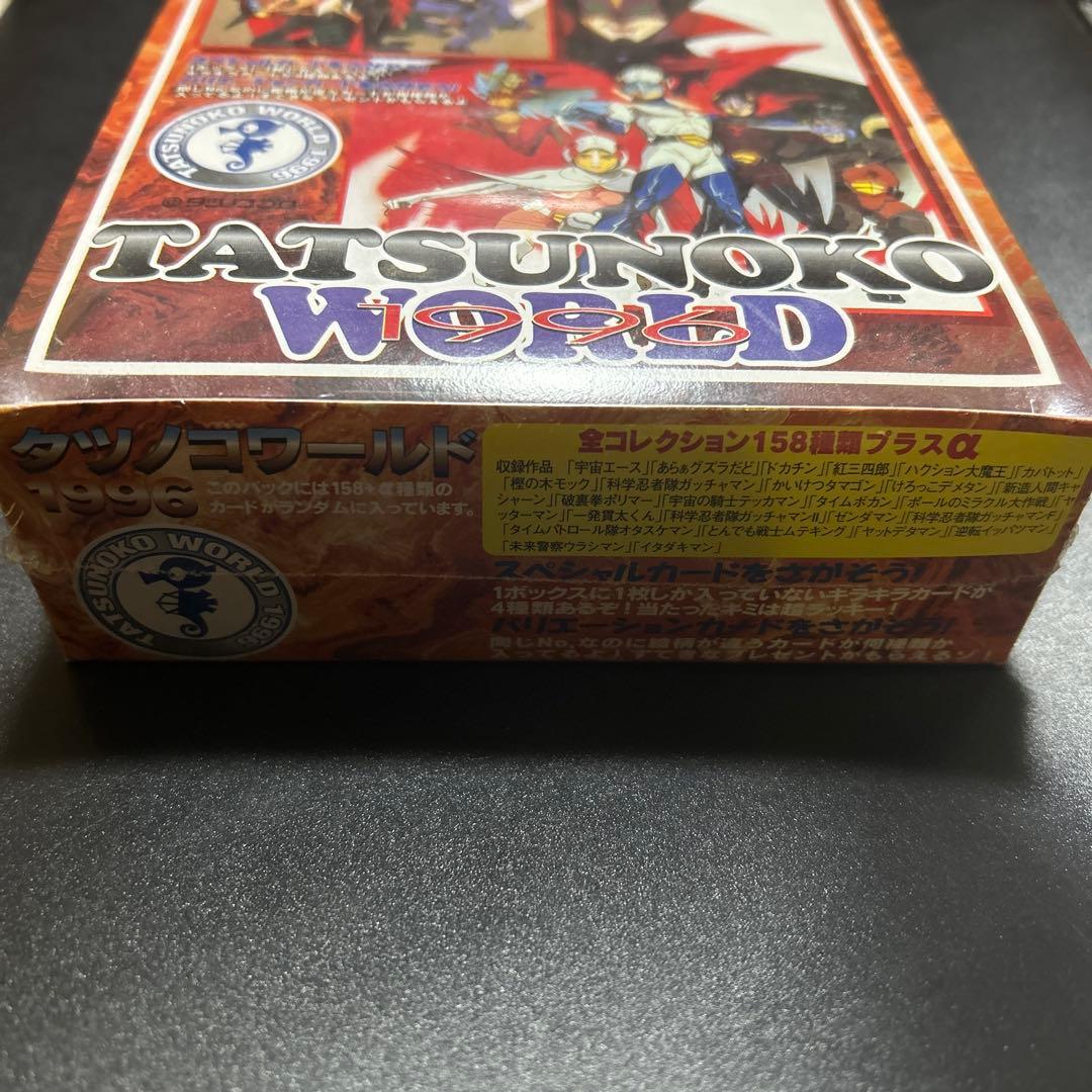 タツノコワールド1996 カード BOX