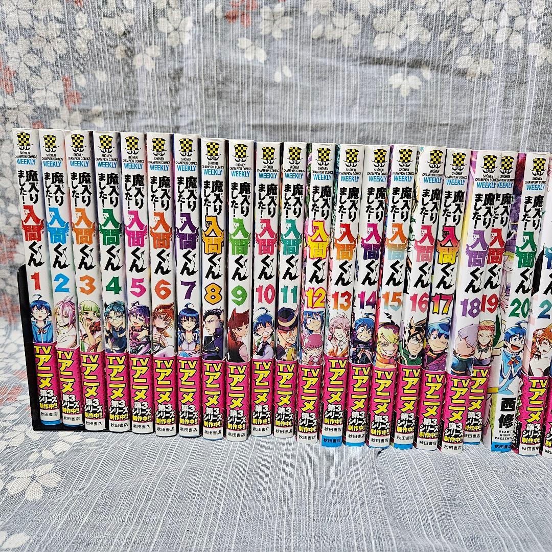 魔入りました！入間くん 1~43巻セット