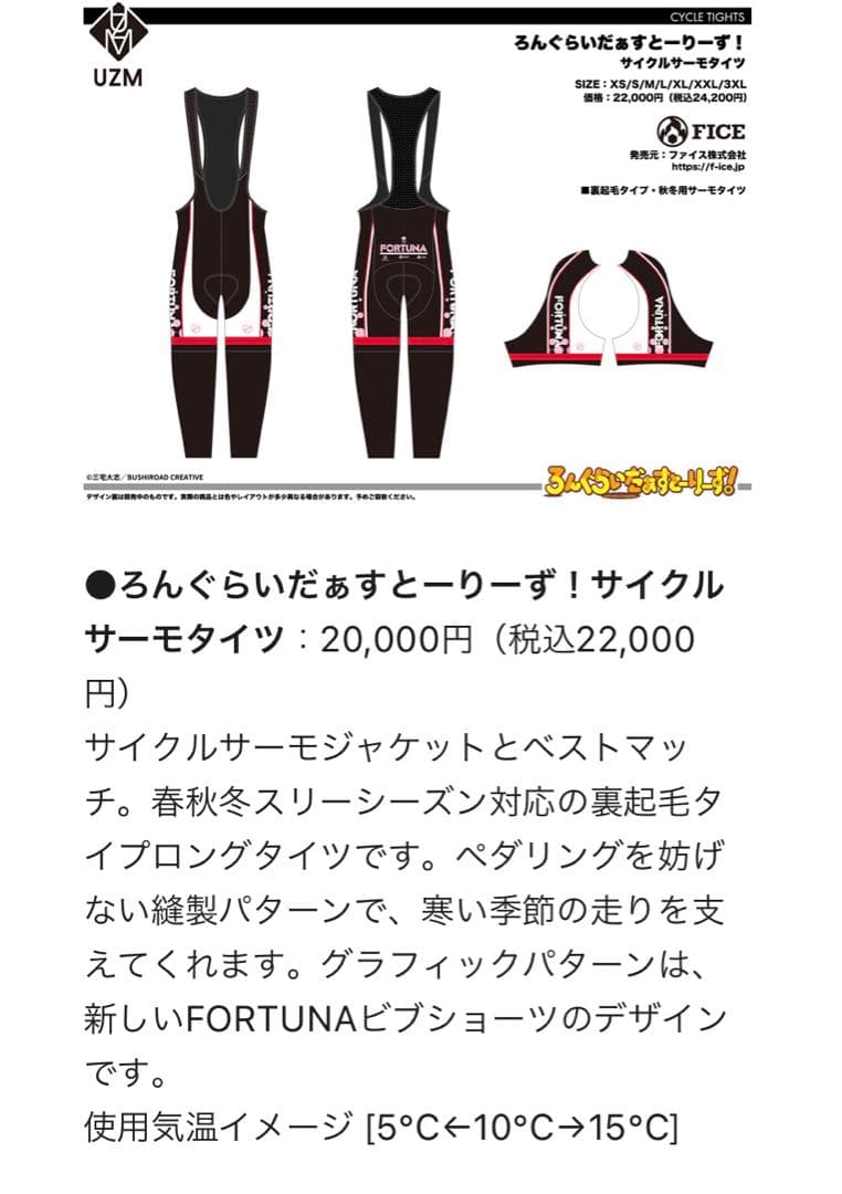 最終価格ろんぐらいだぁす！サーモジャケット3点セット　未開封品