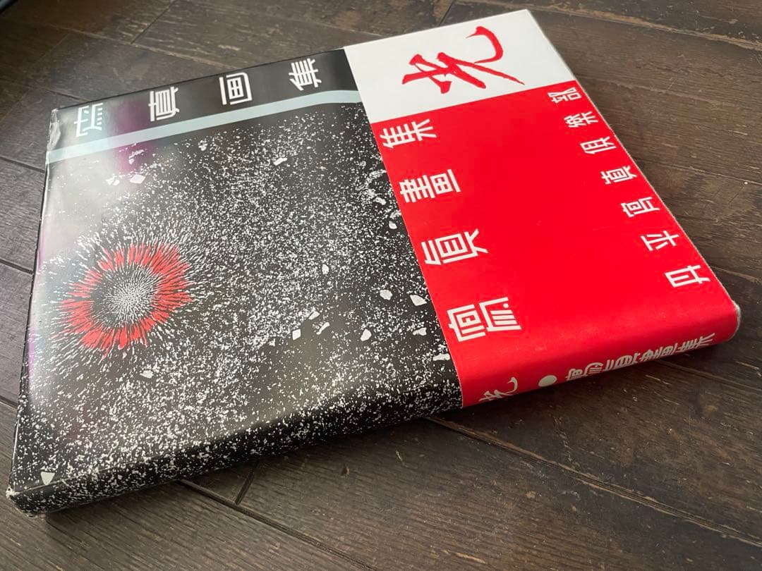 丹平写真倶楽部　写真画集　光　国書刊行会　復刻　日本写真史の至宝　飯沢耕太郎