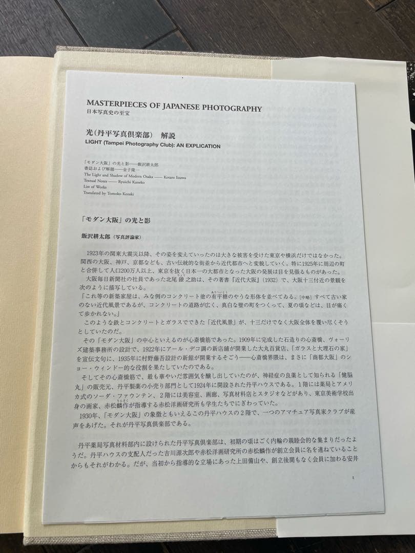 丹平写真倶楽部　写真画集　光　国書刊行会　復刻　日本写真史の至宝　飯沢耕太郎