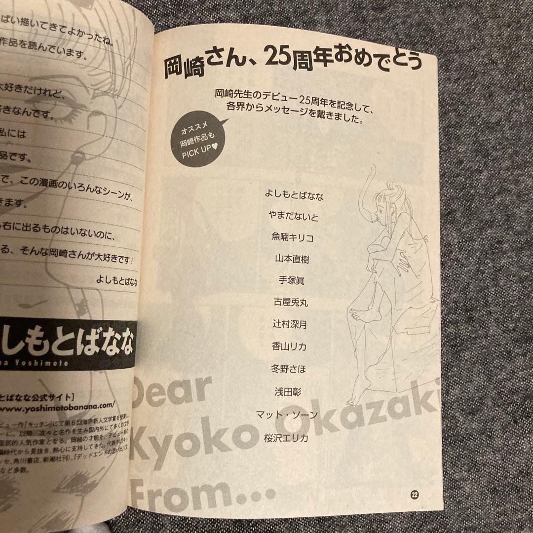 岡崎京子　デビュー25周年記念読本 『毎日がクリスマスだったら…』