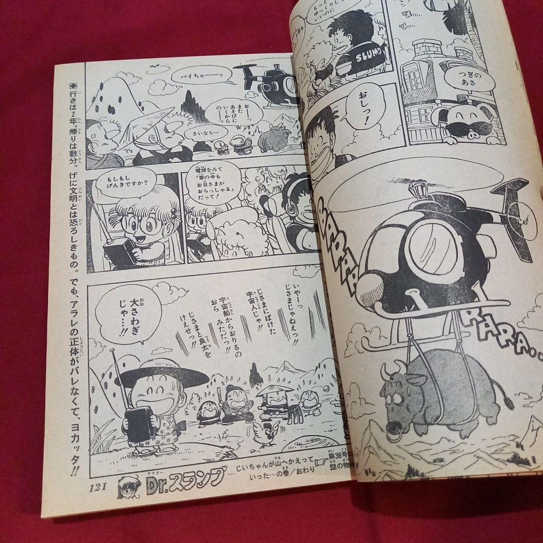 【当時物美品】週刊 少年 ジャンプ 1982年35号 漫画 アニメ