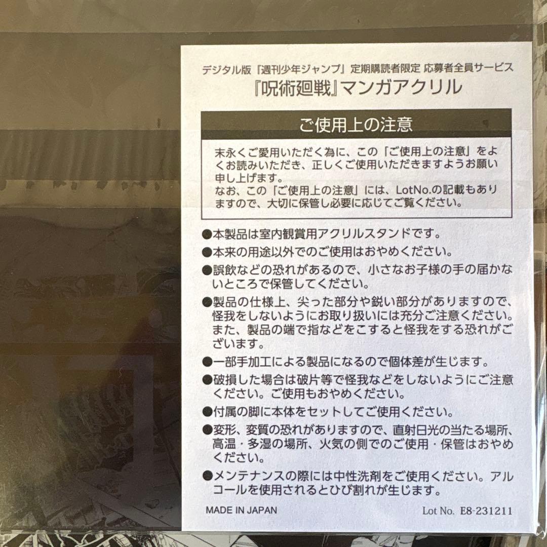 呪術廻戦　マンガアクリル