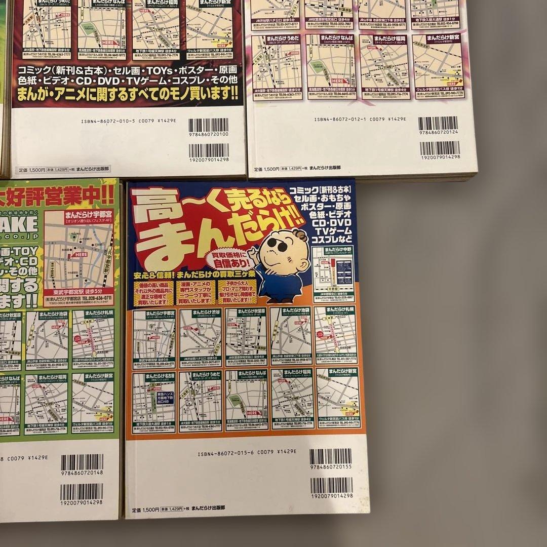 まんだらけ ZENBU 11冊 手塚治虫 ガンダム 不二家 鉄人28号 ペコ