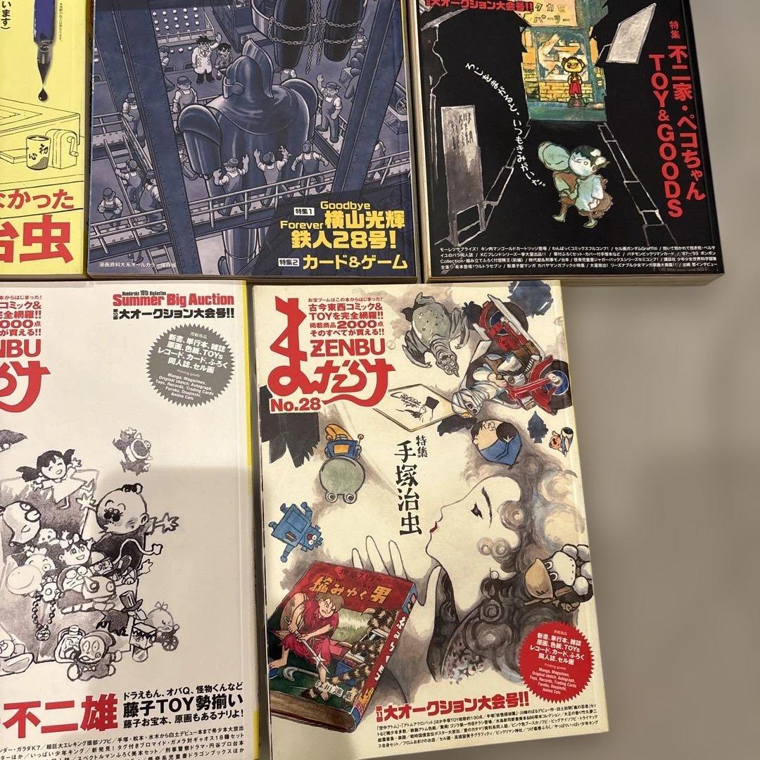 まんだらけ ZENBU 11冊 手塚治虫 ガンダム 不二家 鉄人28号 ペコ